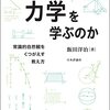 物理教育に関する新刊書籍のご紹介