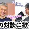 「これ…面白すぎる❤︎」羽生さんと糸井重里さんがまさかの対談に歓喜！きっかけはまさかの…