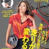 BICYCLE CLUB 3月号の付録