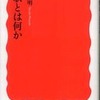 『和歌とは何か』渡部泰明(岩波書店)