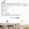 インスタのアカウントが消えています。