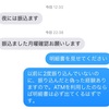 ⑥-1 A山 振り込んだらしい  サイマーの言葉は信じるな  ※後で追記します