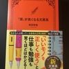 頭がよくなる文房具
