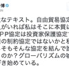 TPPにある投資家保護協定は国家による取り込み詐欺を防ぐ目的で存在する