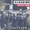 ​京都大学生寮「熊野寮」を家宅捜索。