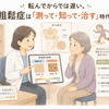 転んでからでは遅い。骨粗鬆症は"測って・知って・治す"時代です