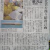 「北朝鮮は、国外の反政府活動家暗殺も計画する。手駒は脅迫した脱北者」と朝日新聞
