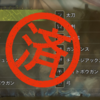 Ver.1.01 武器再コンプリート