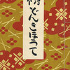 えびな書店　目録掲載商品より　絵本どんきほうて 