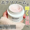 EXO GOLD オールインワンジェル