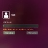 Ubuntu18.04でパスワード設定を間違えてログインできない時
