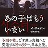 『あの子はもういない』（イ・ドゥオン／2016）