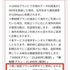『スマホドックWiFiの使い放題3480円！使ってみるとApp Storeに繋がらない！そんな時は・・・』【体脂肪率30%超えから始めるダイエット120日目】