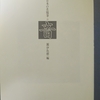 「秋の声　―　山本健吉」日本の名随筆２５音　から