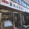 どこかにマイルで岡山へ　4