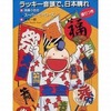 今斉藤小百合/ラッキー音頭で，日本晴れというCDにとんでもないことが起こっている？