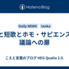 AIと短歌とホモ・サピエンス：議論への扉