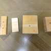 ＜節約DIY189＞端材を処分する前に