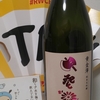 今日呑んでいるお酒・黄金澤