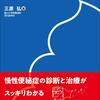 【献本御礼】うんこのつまらない話