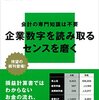 前川修満「決算書はここだけ読め！キャッシュフロー計算書編」（講談社現代新書）