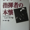 シュテファン・シュトンポア「オットー・クレンペラー　指揮者の本懐」（春秋社）　音楽に神秘（ミステリ）を見出さない奇人指揮者は70歳まで不遇、そのあと尊敬されるようになった。