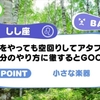 12位：小さな楽器＆バッグを２個持つ