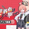 【ブルアカ】ネル（制服）を出るまで引いた結果と性能評価【4周年フェスガチャ②】