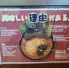 ラーメン杉田家　千葉祐光店③