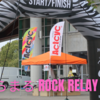 とらまる ROCK RELAY RUNに行ってきました。