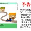 急展開、７月中に移転です。吉と出るか凶と出るか？