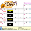 【GR姫路】10月スケシジュール変更のお知らせ