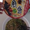 一風堂の記憶…