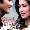 追悼・萩原健一。永遠の不良少年の死に寄せて。