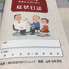 症状日誌