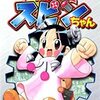 無敵鉄姫スピンちゃん（大亜門）全1巻打ち切り最終回・太臓もて王サーガにも登場！感想や思い出～ネタバレ注意。