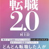 転職することが当たり前になってきました。転職の良いところについて、以下にまとめてみました。