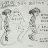 927　自然なひざの曲がりかた