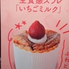 横浜赤レンガ倉庫いちご博