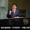 じじぃの「歴史・思想_57_国連総会北朝鮮非難演説・安倍晋三」