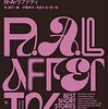 R.A.ラファティへのオマージュ