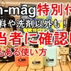 ［ファムマグ付録］ fam_mag summer lssue 2020特別付録