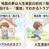 地震の夢の意味｜揺れる・家が崩れる・逃げる夢は不安と変化のサイン？