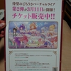 ごちうさバーチャルライブ…