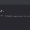 Windows7でDaVinci Resolveの書き出しエラーを解決する方法