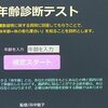 ”体年齢診断テスト”、”Goodayクイズ”、とか