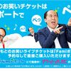 チケットよしもとを安く購入する方法！ファミマの電子マネー決済がおすすめ！