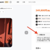 Leica Leitzphone powered by Xiaomiは3月31日に最終の入荷。