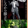 映画『うしろから撮るな 俳優織本順吉の人生』を観る