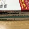【眼鏡】参考書を買ってみました。